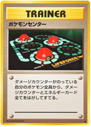 Pokemon Center #164 Uncommon - Expansion Pack Japanese Pokemon card