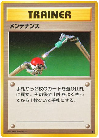Maintenance #166 Uncommon - Expansion Pack Japanese Pokemon card
