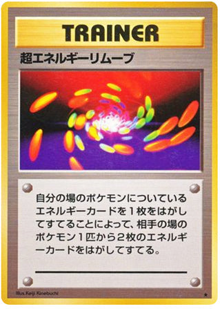 Super Energy Removal #169 Rare - Expansion Pack Japanese Pokemon card