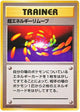 Super Energy Removal R #169