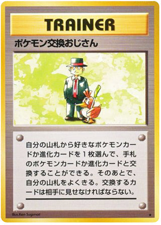 Pokemon Trader #174 Rare - Expansion Pack Japanese Pokemon card