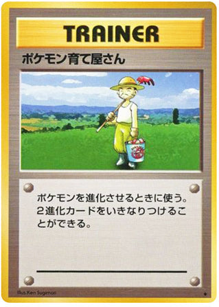 Pokemon Breeder Expansion Pack Japanese Rare