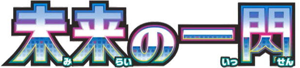 Future Flash Japanese Logo