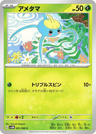 Surskit #001 Common - Future Flash Japanese Pokemon card
