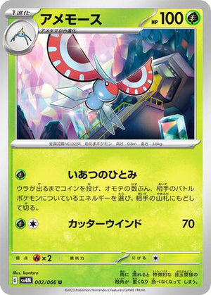 0002 Masquerain Uncommon Future Flash