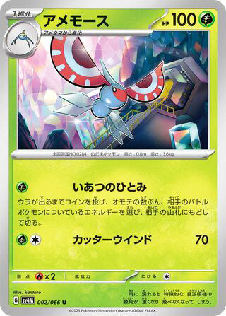 Masquerain #002 Uncommon - Future Flash Japanese Pokemon card