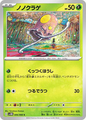 0006 Toedscool Common Future Flash