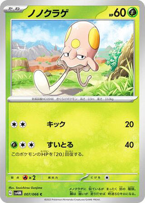 0007 Toedscool Common Future Flash