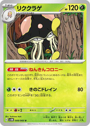 0008 Toedscruel Uncommon Future Flash