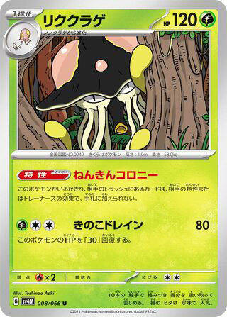 Toedscruel #008 Uncommon - Future Flash Japanese Pokemon card