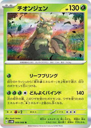0009 Wo-Chien Rare Future Flash