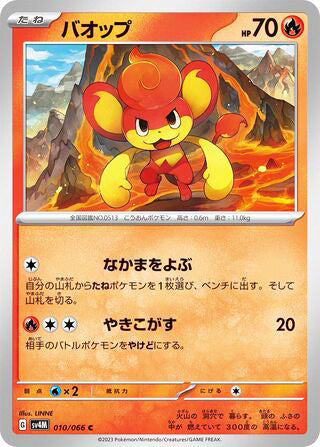 Pansear #010 Common - Future Flash Japanese Pokemon card