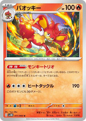 0011 Simisear Uncommon Future Flash