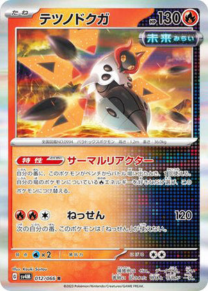 0012 Iron Moth Rare Future Flash