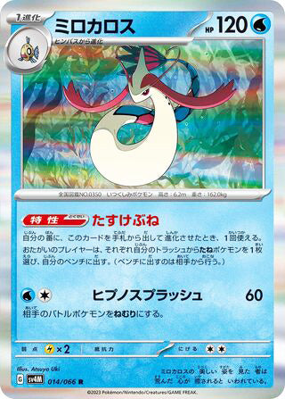 Milotic #014 Rare - Future Flash Japanese Pokemon card
