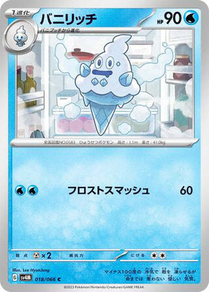 0018 Vanillish Common Future Flash