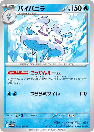 Vanilluxe Future Flash Uncommon #019