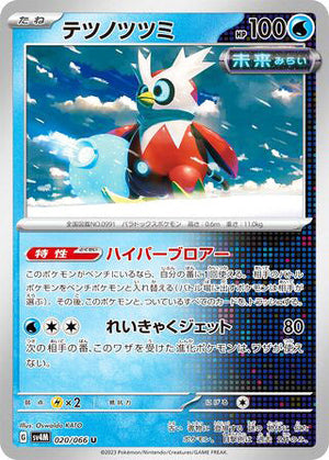0020 Iron Bundle Uncommon Future Flash