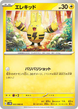 Elekid #022 Common - Future Flash Japanese Pokemon card