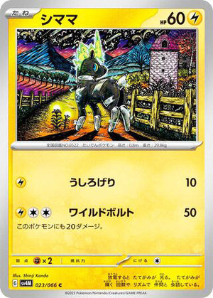 0023 Blitzle Common Future Flash