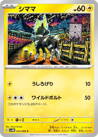 Blitzle #023 Common - Future Flash Japanese Pokemon card