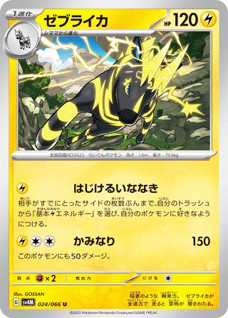 Zebstrika #024 Uncommon - Future Flash Japanese Pokemon card