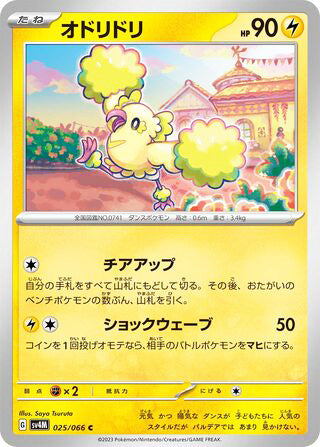 Oricorio #025 Common - Future Flash Japanese Pokemon card
