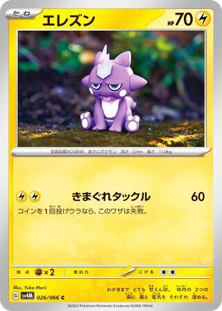 Toxel #026 Common - Future Flash Japanese Pokemon card