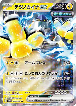 0027 Iron Hands ex Double Rare Future Flash