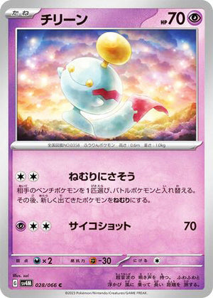 0028 Chimecho Common Future Flash