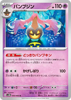 0030 Gourgeist Uncommon Future Flash
