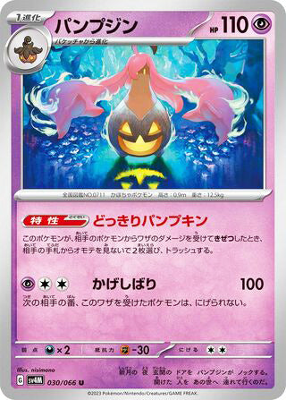 Gourgeist #030 Uncommon - Future Flash Japanese Pokemon card