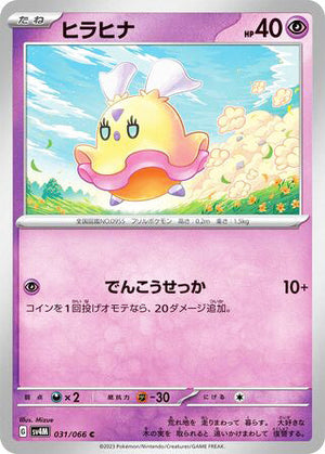 0031 Flittle Common Future Flash