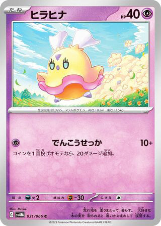 Flittle #031 Common - Future Flash Japanese Pokemon card