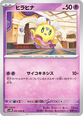 Flittle #032 Common - Future Flash Japanese Pokemon card