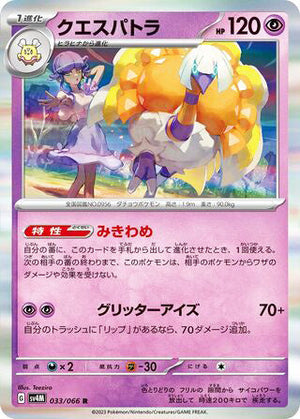 0033 Espathra Rare Future Flash