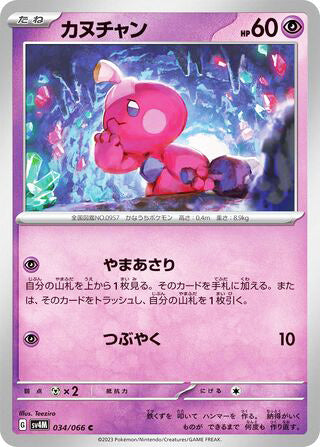 Tinkatink Future Flash Common #034