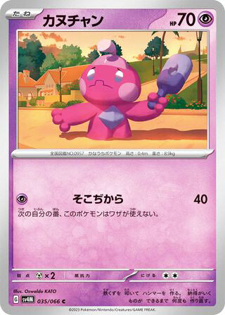Tinkatink #035 Common - Future Flash Japanese Pokemon card