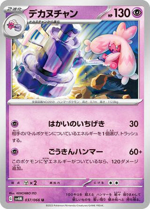 0037 Tinkaton Uncommon Future Flash