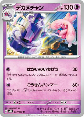 Tinkaton #037 Uncommon - Future Flash Japanese Pokemon card