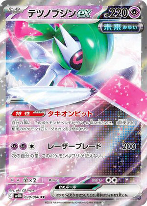 0038 Iron Valiant ex Double Rare Future Flash