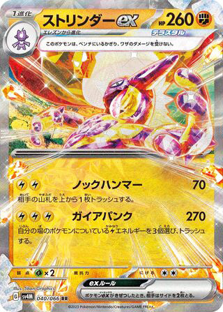 Toxtricity ex #040 Double Rare - Future Flash Japanese Pokemon card