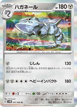 Steelix #041 Rare - Future Flash Japanese Pokemon card