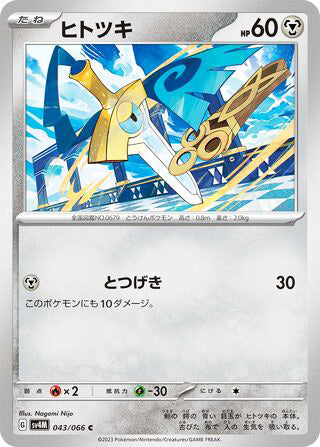 Honedge Future Flash Common #043