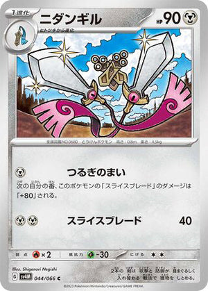 0044 Doublade Common Future Flash