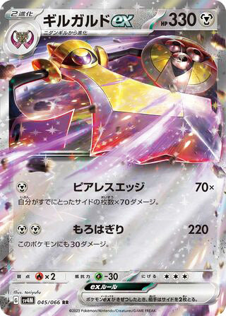 Aegislash ex Future Flash Double Rare #045