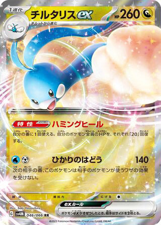 0046 Altaria ex Double Rare Future Flash