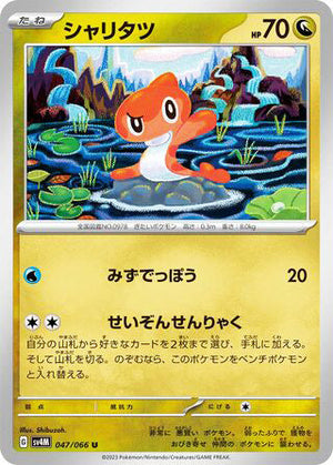 0047 Tatsugiri Uncommon Future Flash