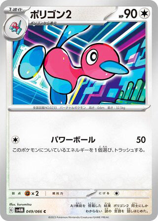 Porygon2 #049 Common - Future Flash Japanese Pokemon card