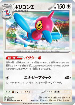 Porygon-Z #050 Rare - Future Flash Japanese Pokemon card